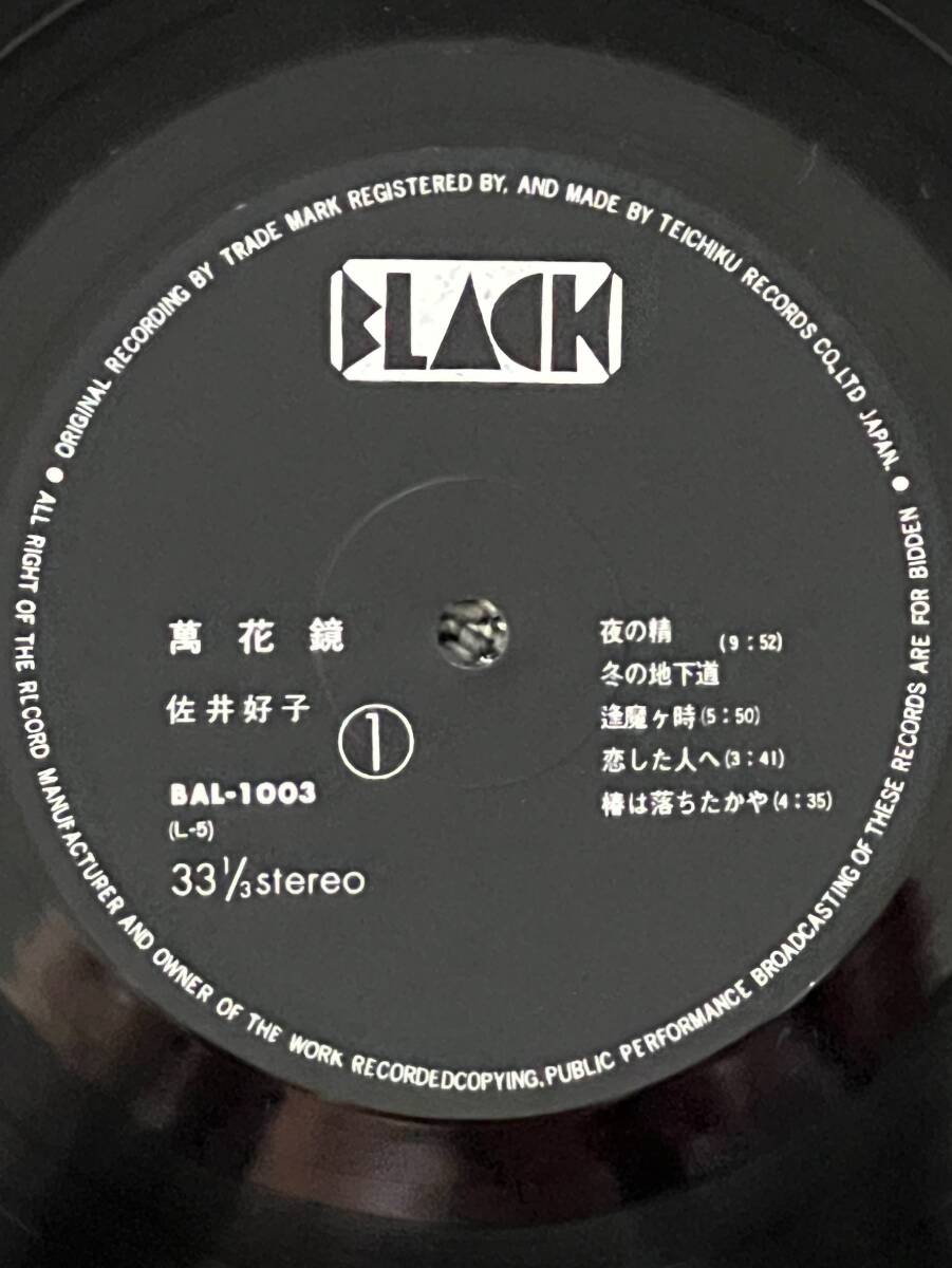 0012-0322 1円出品 レコード LP ブラックレコード Black Records 佐井好子 萬花鏡 BAL-1003 帯 付き_画像6