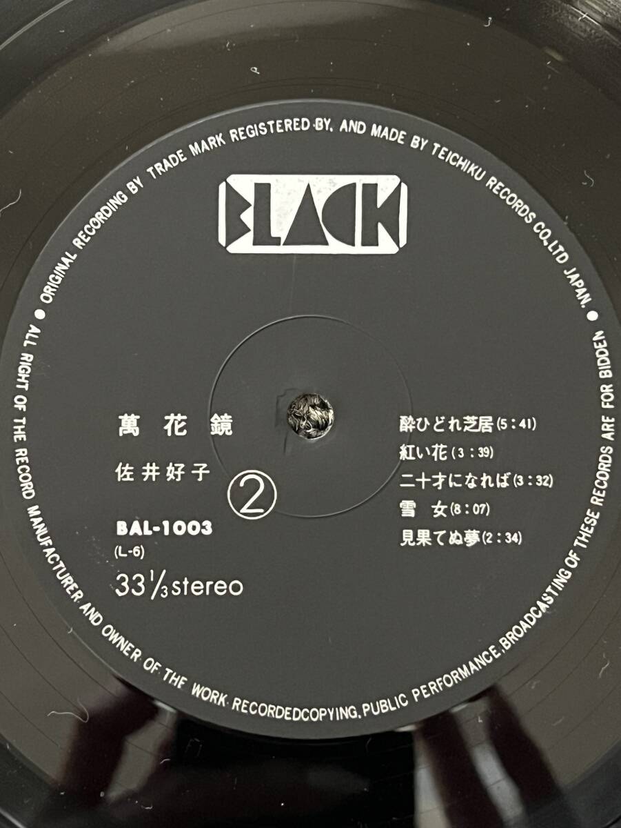 0012-0322 1円出品 レコード LP ブラックレコード Black Records 佐井好子 萬花鏡 BAL-1003 帯 付き_画像8