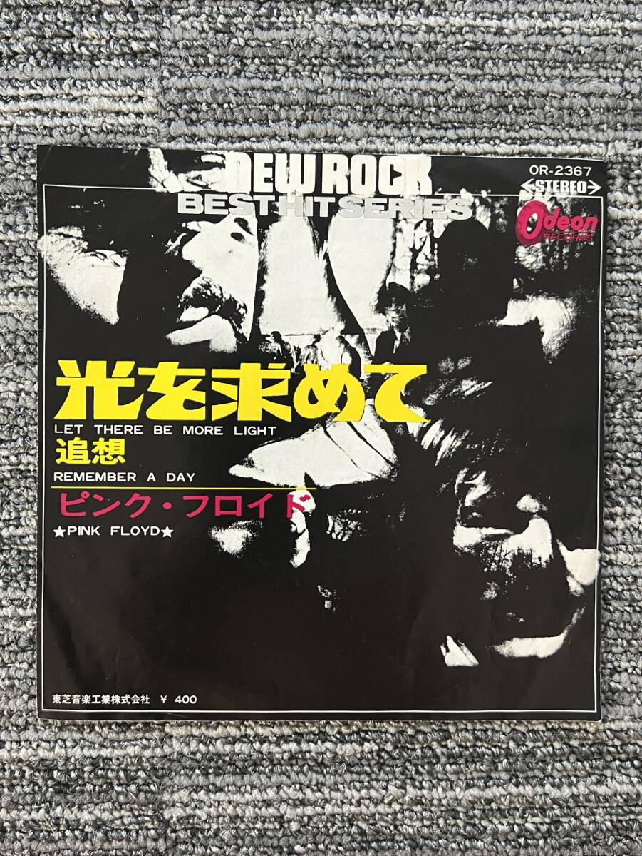 0016-0308 1円出品 レコード EP オデオン ODEON ピンクフロイド PINK FLOYD Let There Be More Light 光を求めて 追想 OR-2367の画像3