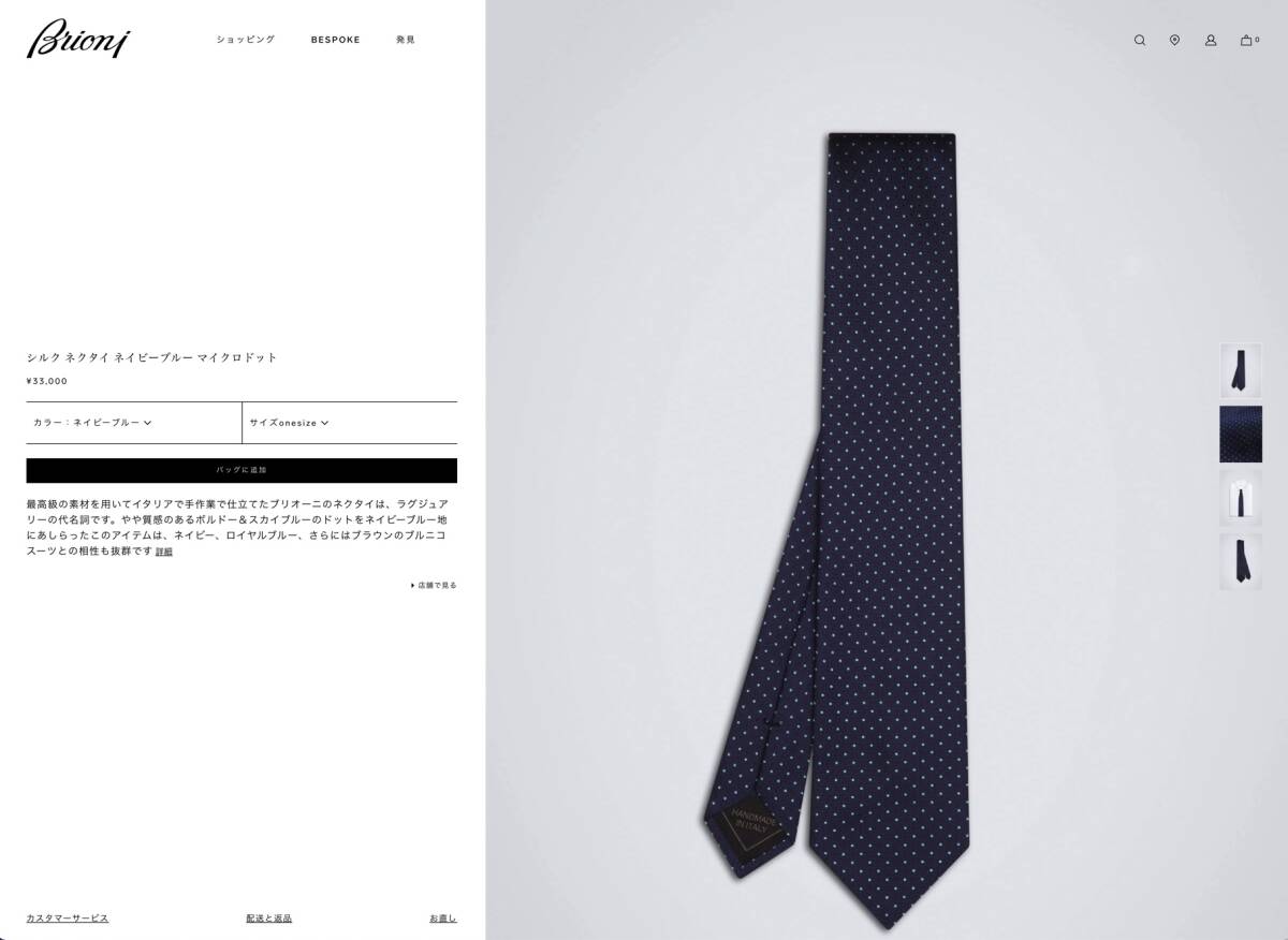 ■ 新品 Brioni ブリオーニ 定価 3万3,000円 永久定番 ダークネイビー シルク サテン タイ ネクタイ スーツ マリネッラ kiton アットリーニ_画像9