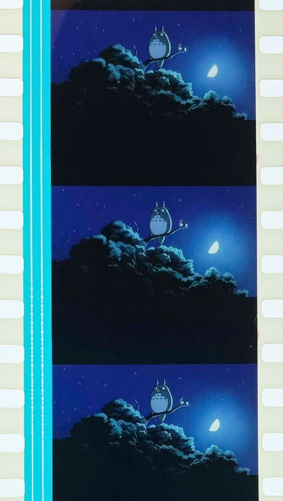 『となりのトトロ (1988) MY NEIGHBOR TOTORO』35mm フィルム 5コマ スタジオジブリ 映画 Film Studio Ghibli トトロ 笛 宮﨑駿_画像1