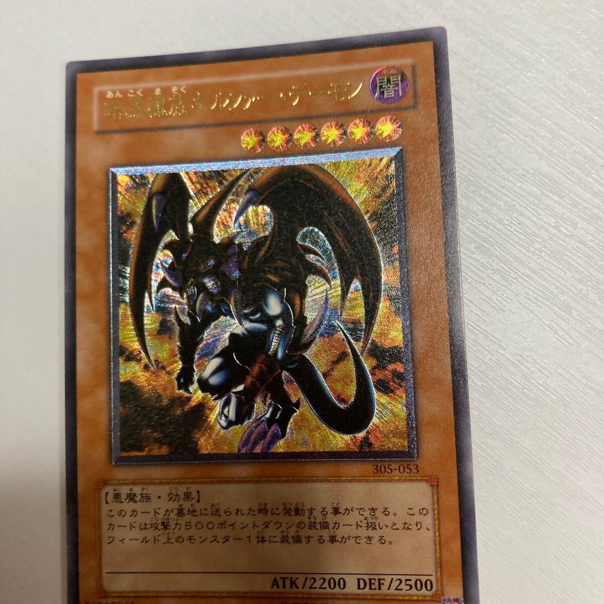 遊戯王 カード　暗黒魔族ギルファー・デーモン_画像3