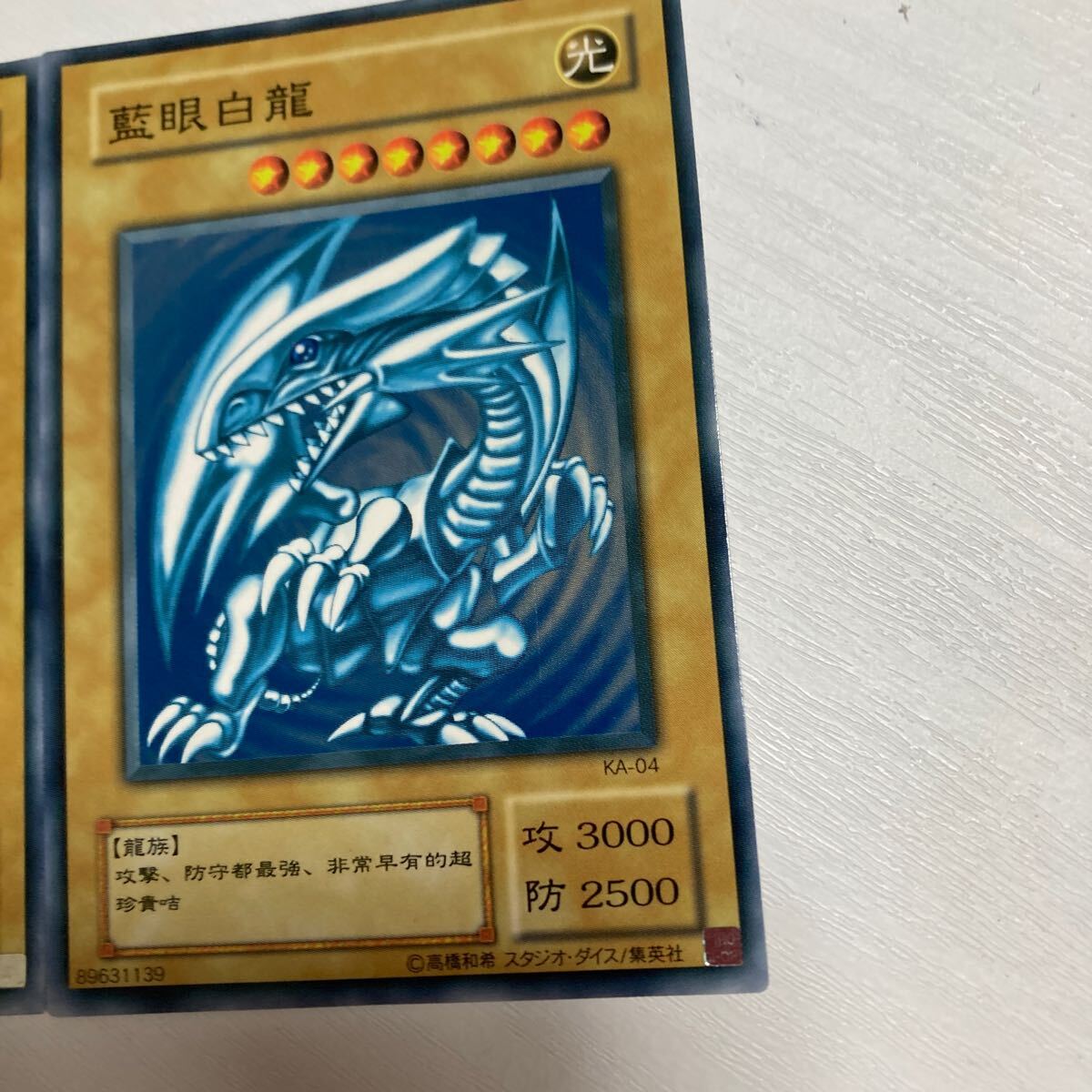 遊戯王 カード　ブルーアイ　ホワイトドラゴン_画像3