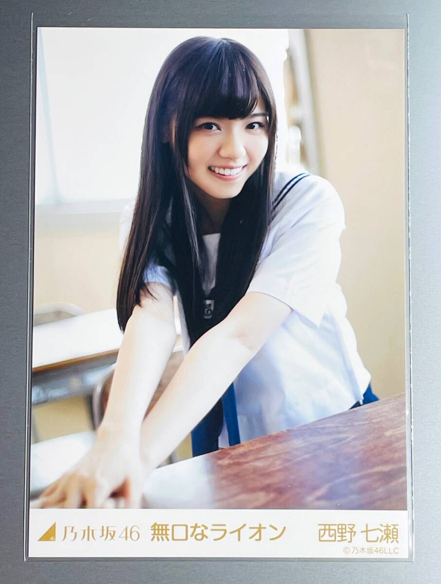 乃木坂46 西野七瀬 本物 直筆サイン 生写真 無口なライオン Yahoo!オークション - 西野七瀬 元乃木坂46 無口なライオン 個別