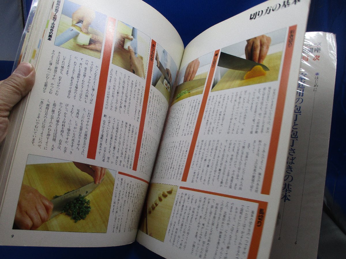 土井勝の家庭料理講座 主婦の友デラックスシリーズ 113009の画像3
