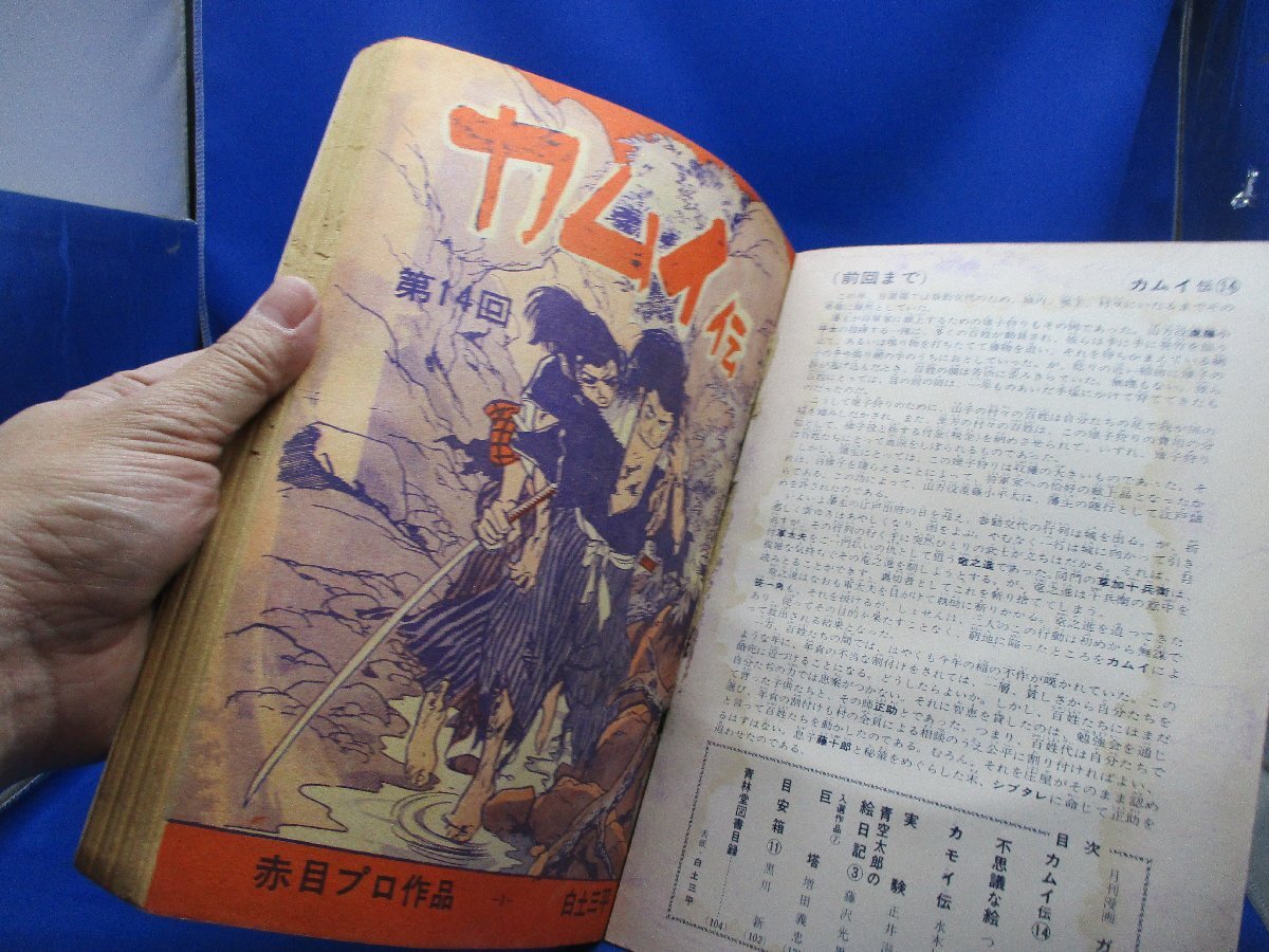 月刊漫画 ガロ　1966年1月号 No.17■白土三平 カムイ伝14回 水木しげる つげ義春■青林堂■　40414_画像2