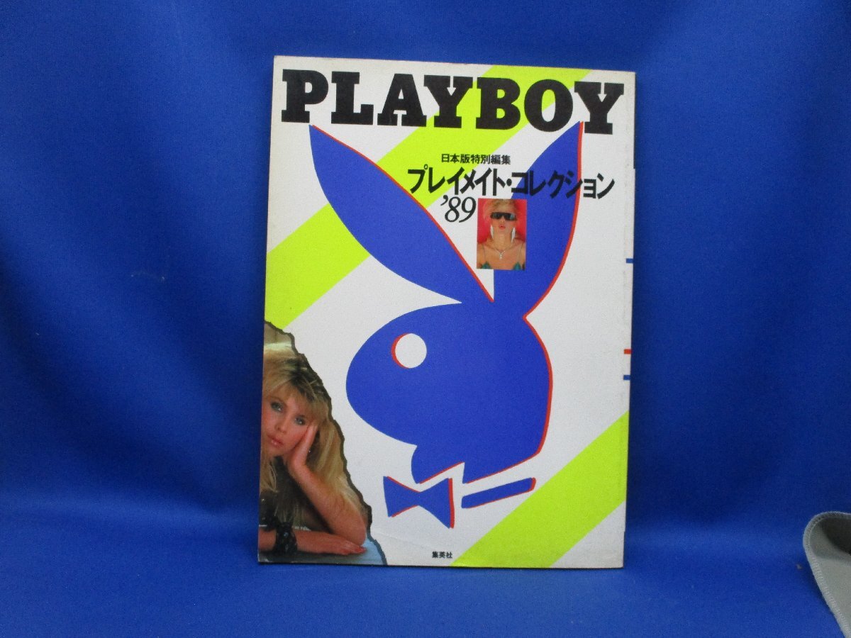PLAYBOY プレイメイト・コレクション’89　　エロ/ヌード/裸　120120_画像1