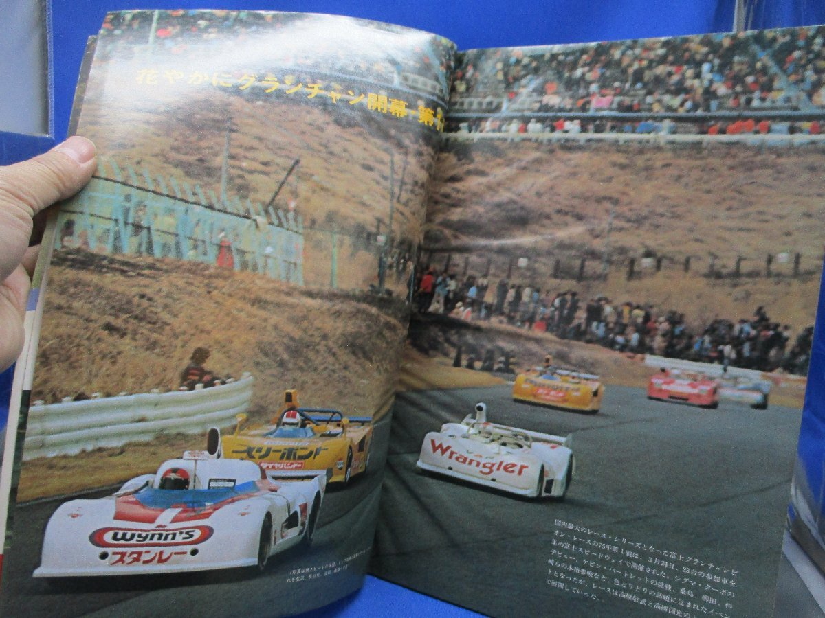 オートスポーツ 1975 5-15 NO.168 AUTO SPORT 昭和50年発行 モータースポーツ雑誌 三栄書房 20737の画像5