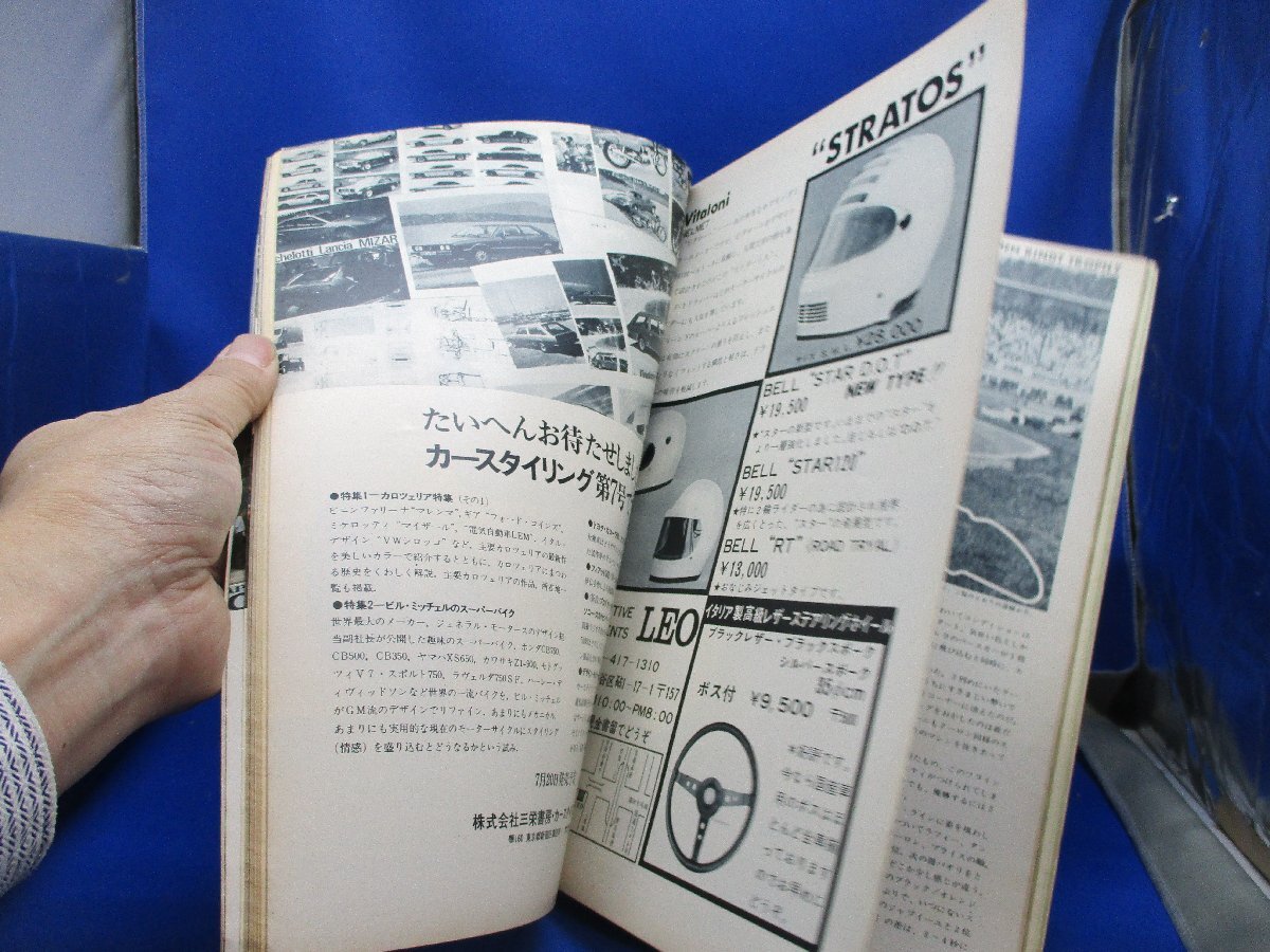 ★オートスポーツ★　1974年　8/15　Ｎｏ.149　 ＡＵＴＯ　ＳＰＯＲＴ　20732_画像6