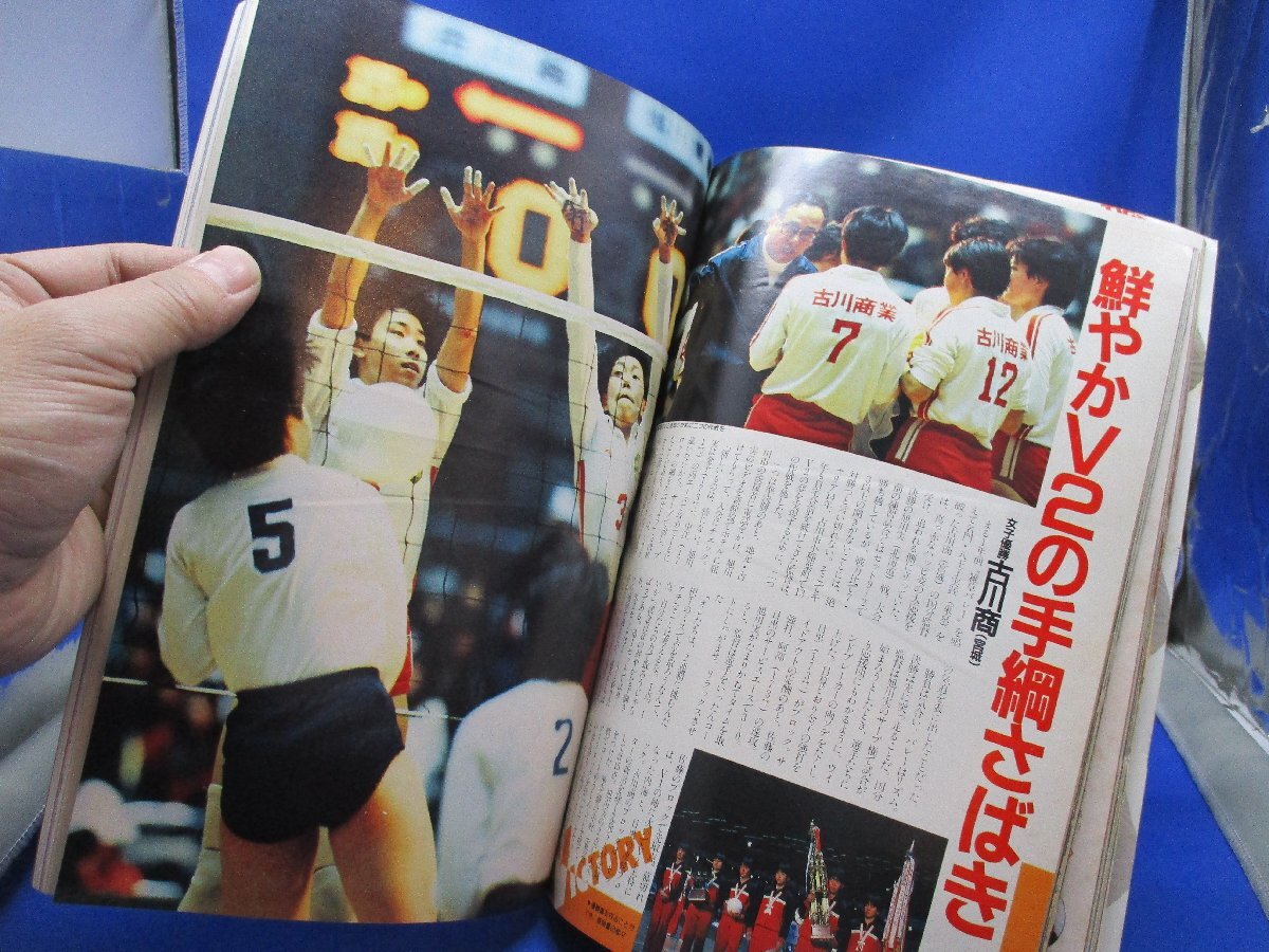 月刊バレーボール 1986年5月号 海藤正樹 女子バレーハイレグブルマ 21415の画像1