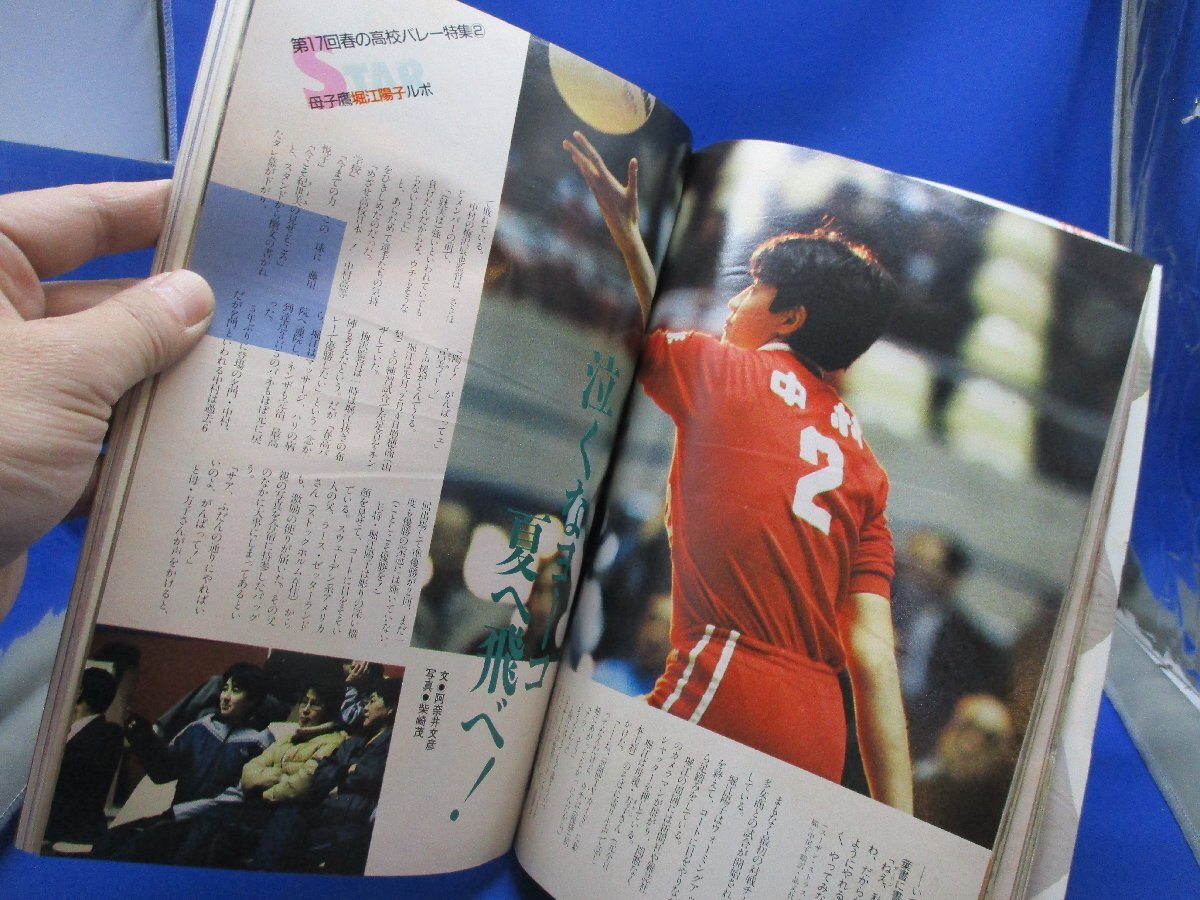 月刊バレーボール 1986年5月号 海藤正樹 女子バレーハイレグブルマ 21415の画像3