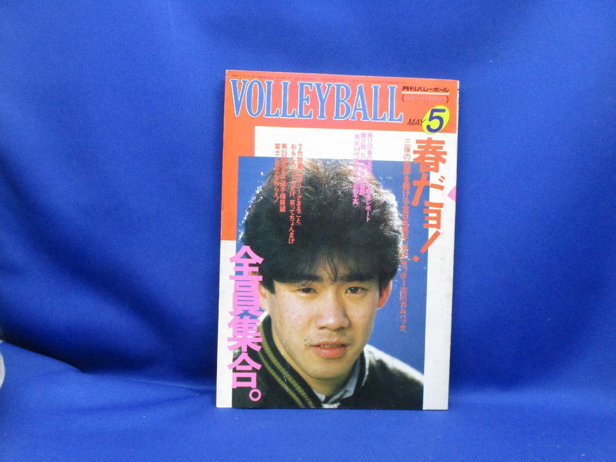 月刊バレーボール 1986年5月号 海藤正樹 女子バレーハイレグブルマ 21415の画像8