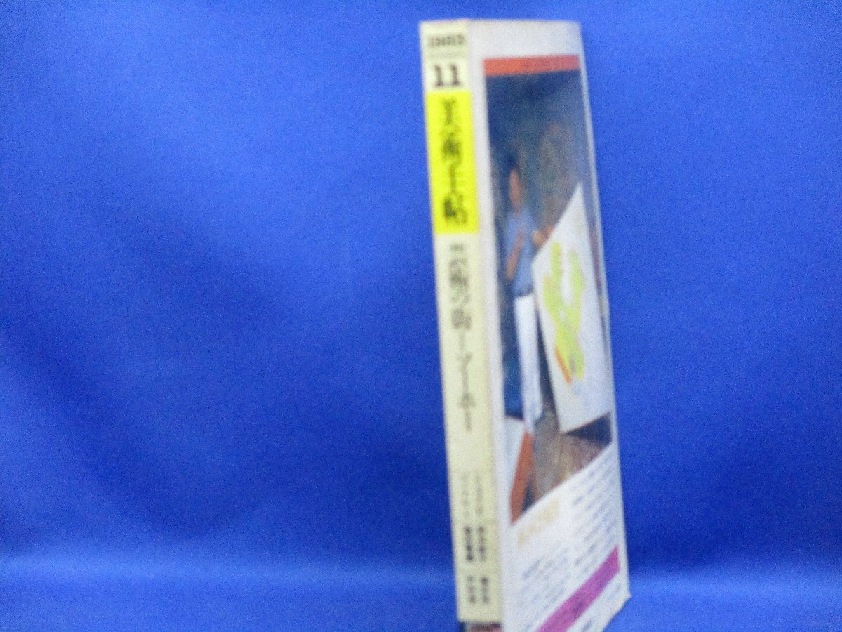 美術手帖 1983年11月号「芸術の街ソーホー」近藤竜男 大竹秀子 大竹昭子 高階秀爾・源豊宗／日本美術の特質について 飯田善國 　11812_画像8