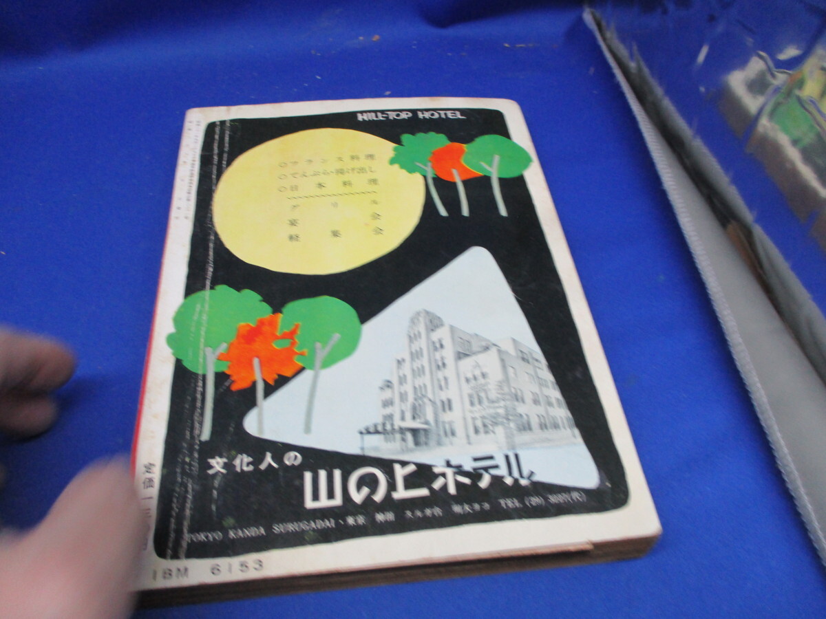 雑誌『知性』昭和32年1月号　河出書房　よみもの日本史　_画像6