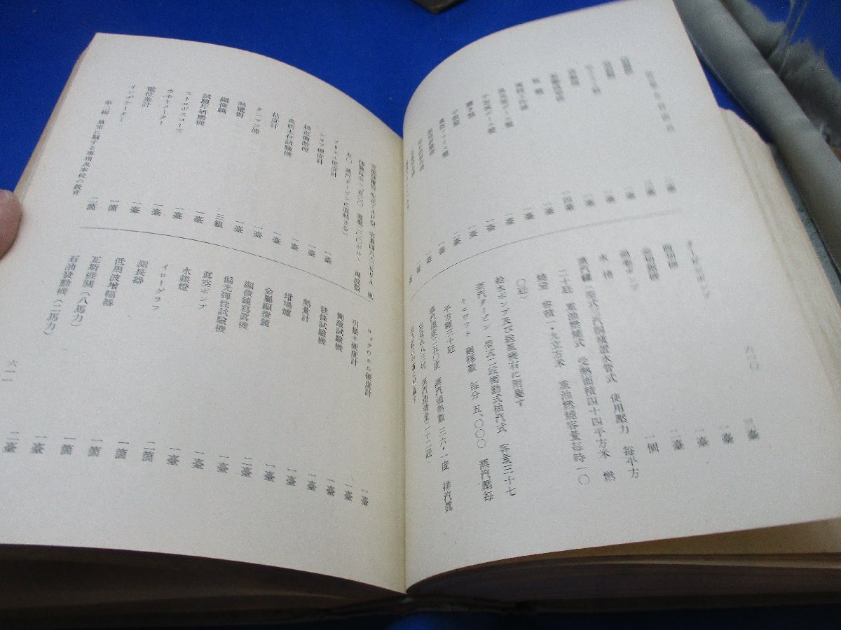 昭和１７年 戦前 群馬県・桐生高等工業学校 二十五年史 学校 教育 史料21316の画像5