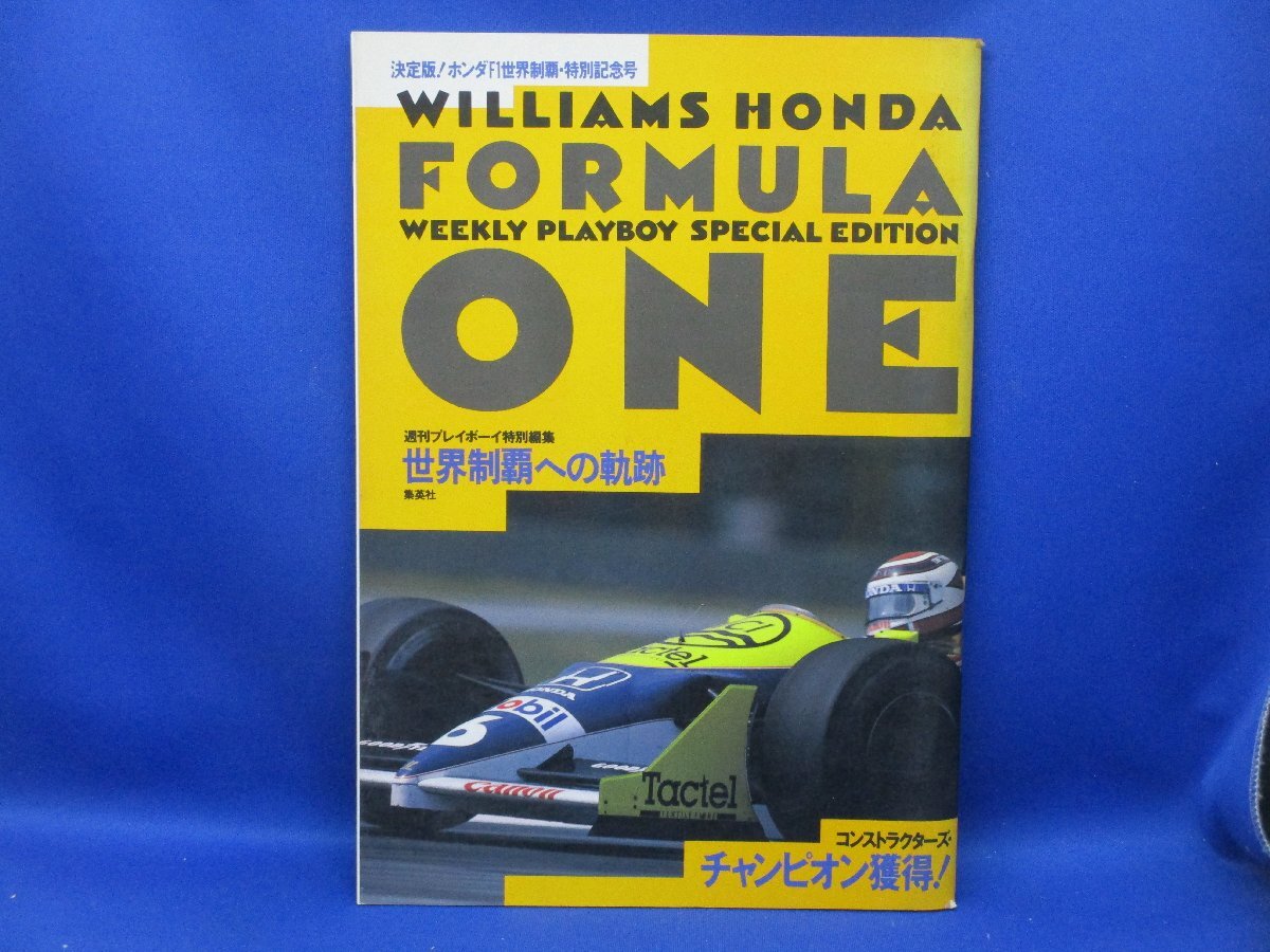 即決 週刊プレイボーイ特別編集 WILLIAMS HONDA FORMULA ONE 世界制覇への軌跡(ホンダF1世界制覇特別記念)/ 013006