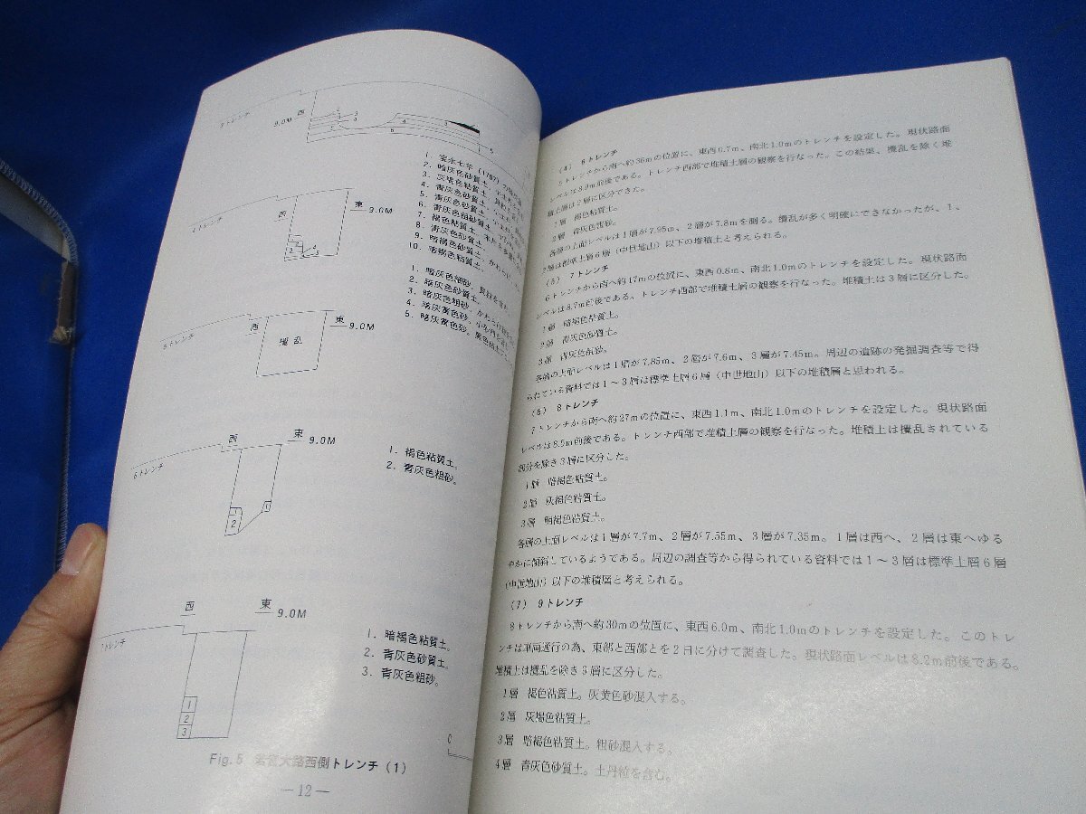 神奈川県鎌倉市　若宮大路遺跡発掘調査報告書Ⅳ/1990.7 瀬戸　かわらけ_画像6