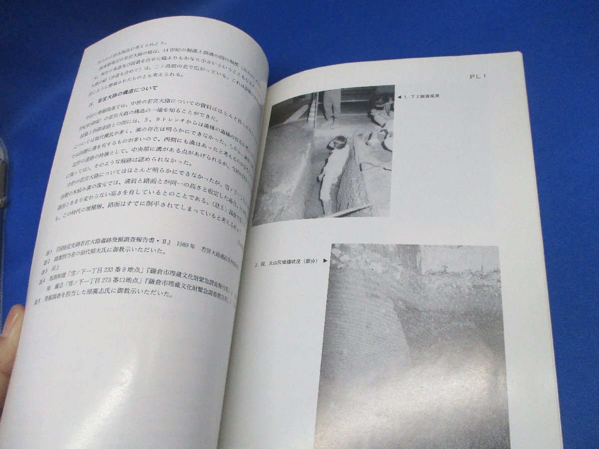 神奈川県鎌倉市　若宮大路遺跡発掘調査報告書Ⅳ/1990.7 瀬戸　かわらけ_画像5