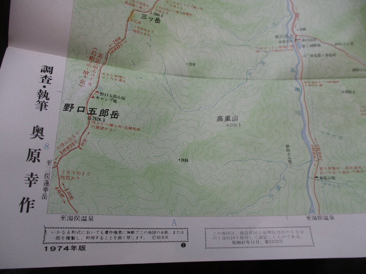 山と高原地図 1974年版 北アルプス 鹿島槍・黒部湖 立山黒部アルペンルート 昭文社 登山地図 山岳資料　ユポ紙　1/40000　70304