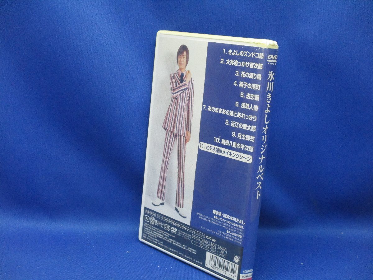 氷川きよし オリジナルベスト [DVD] 82909_画像2
