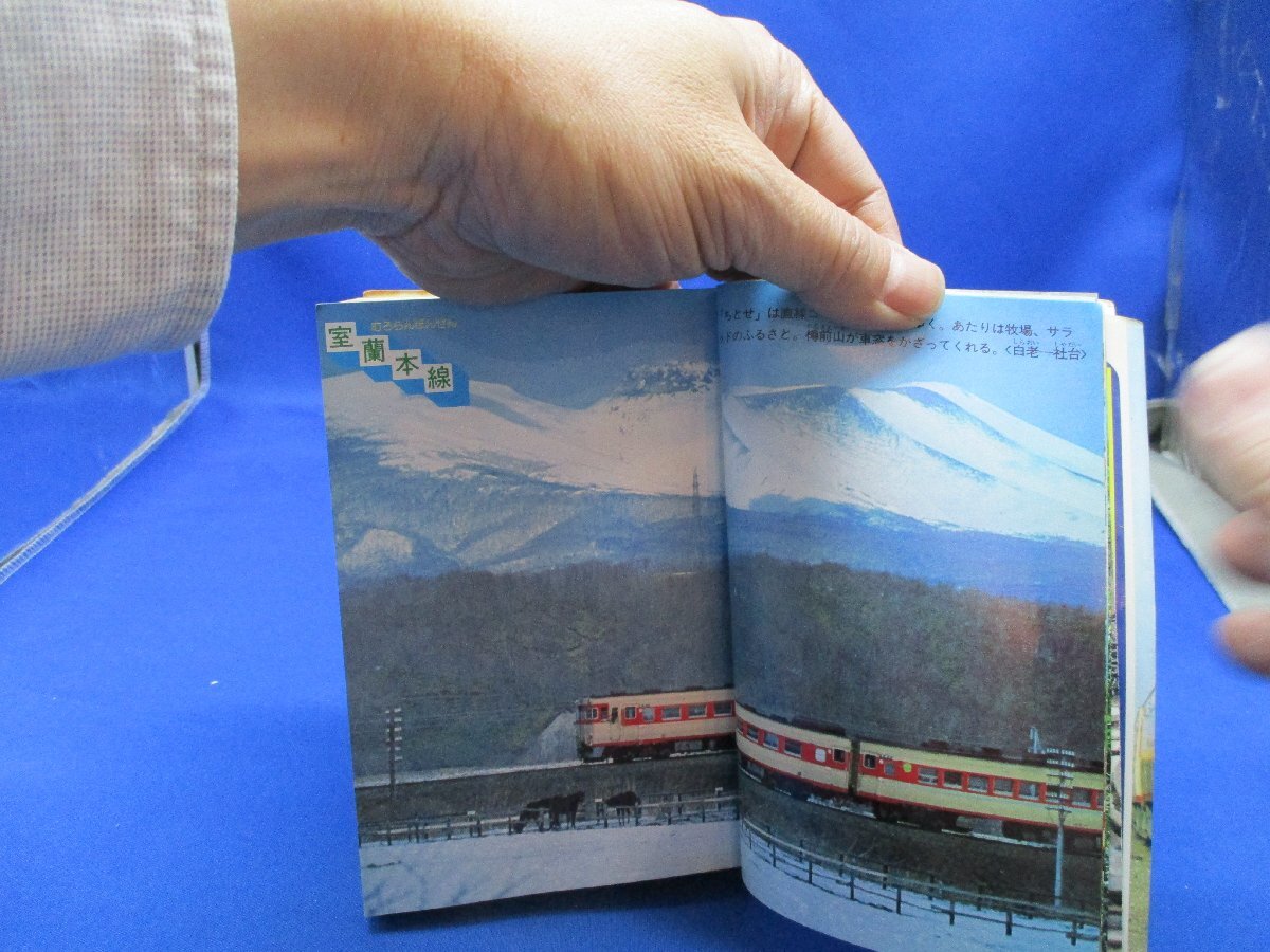 昭和５６年3刷「国鉄全線大百科」 こどもポケット百科   /32917の画像8