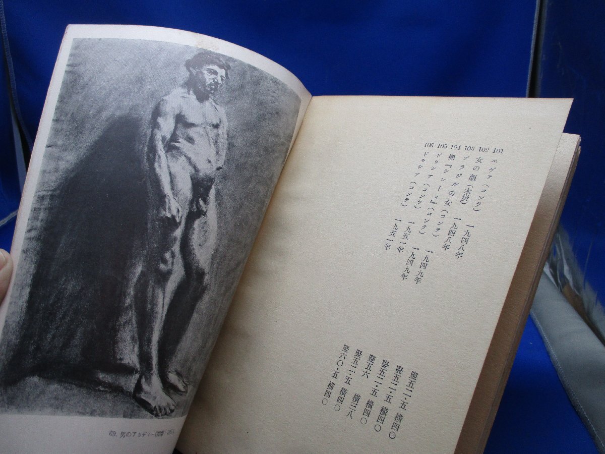 【図録】アンリ・マチス 禮拝堂 油繪 素描 挿繪本  国立博物館 1951年 59ページ  112214の画像8