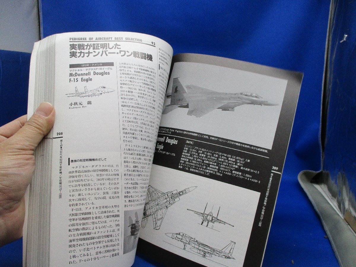 航空情報別冊　新名機100　未来機へのへの系譜　ライト兄弟初飛行80周年記念　1994年1月/20108_画像2