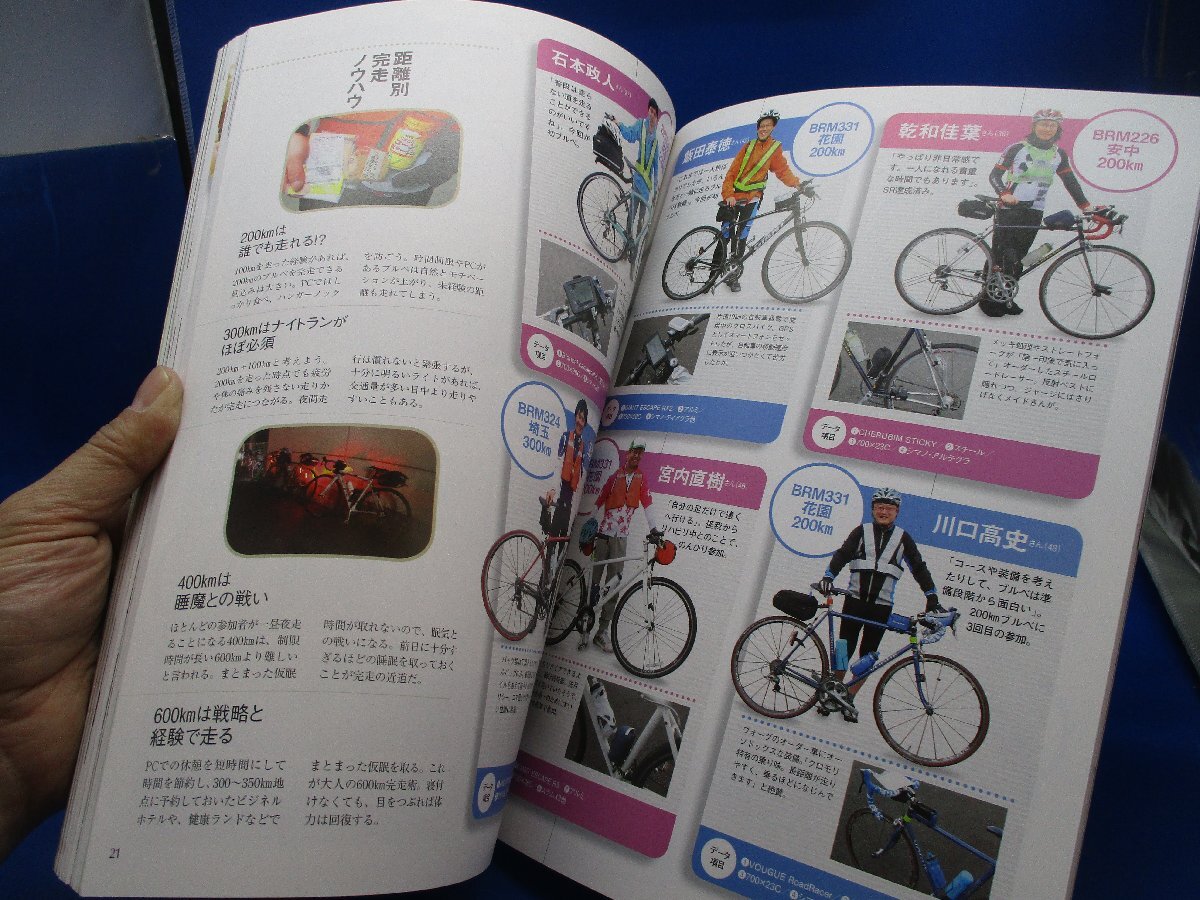 シクロツーリスト旅と自転車Vol.6　ブルべ　究極の長距離ツーリング　050116_画像7