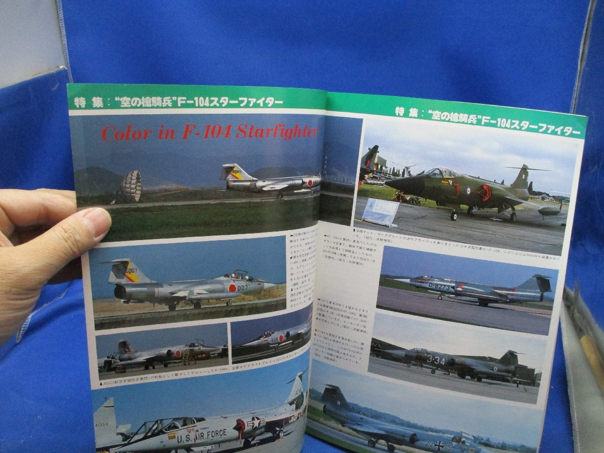 モデルアート■1983年９月No.220■特集＝空の槍騎兵Ｆ-104スターファイター　　120817_画像3