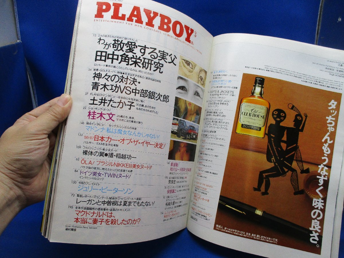 PLAYBOY（プレイボーイ）日本版 1987年3月号 わが敬愛する実父、田中角栄研究 マドンナ エロ/ヌード/裸/110908_画像3