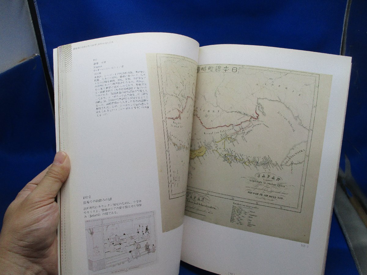 図録　世界のなかの江戸・日本　東洋文庫のコレクションを中心に　江戸東京博物館　1994年 90906_画像8