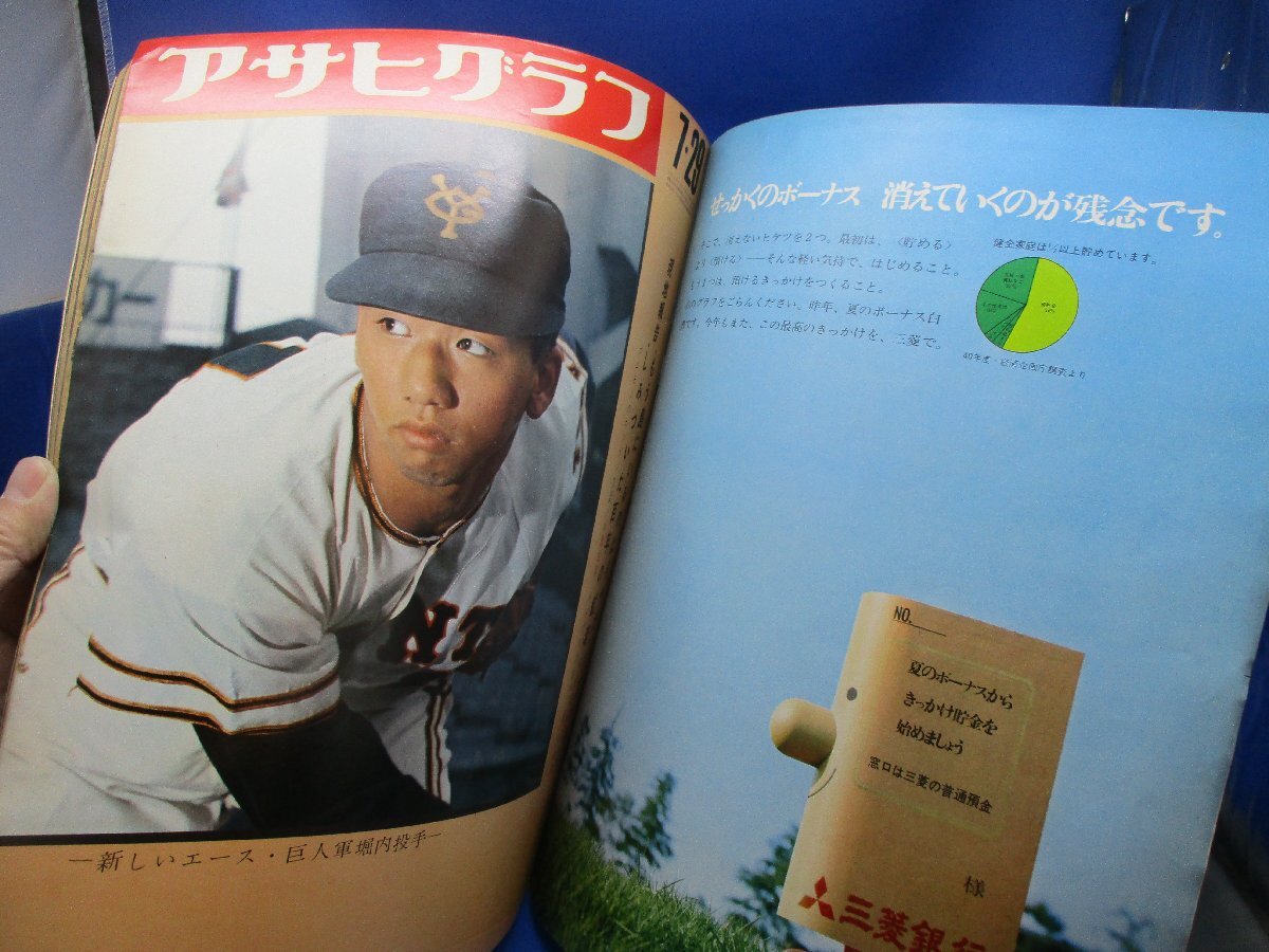 当時物　アサヒグラフ　野球　巨人　堀内　プロ野球　昭和４１年/ 020312_画像2