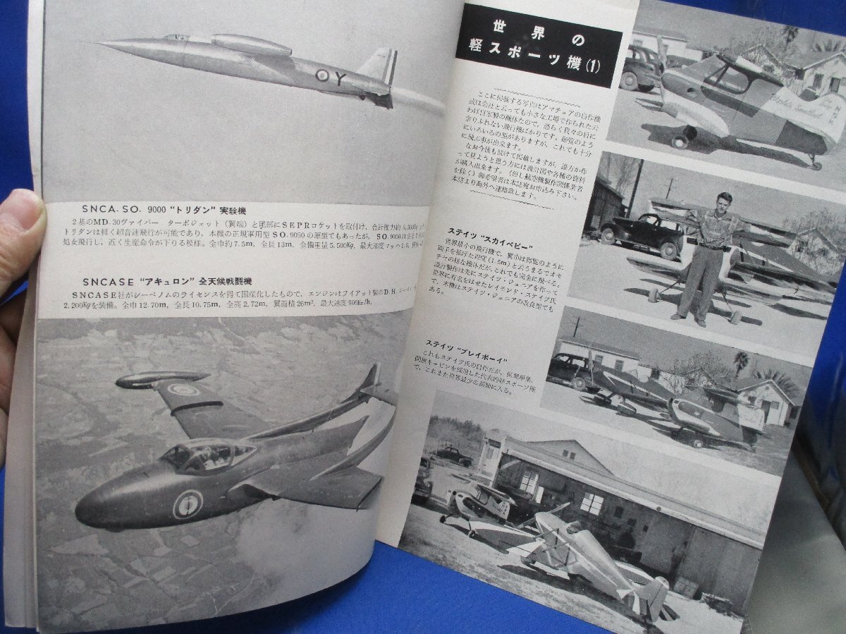 [古本・雑誌]　「世界の航空機」(昭和30年10月号）◎特集：アメリカの戦略空軍　日本の空軍力　1955年 20808_画像6