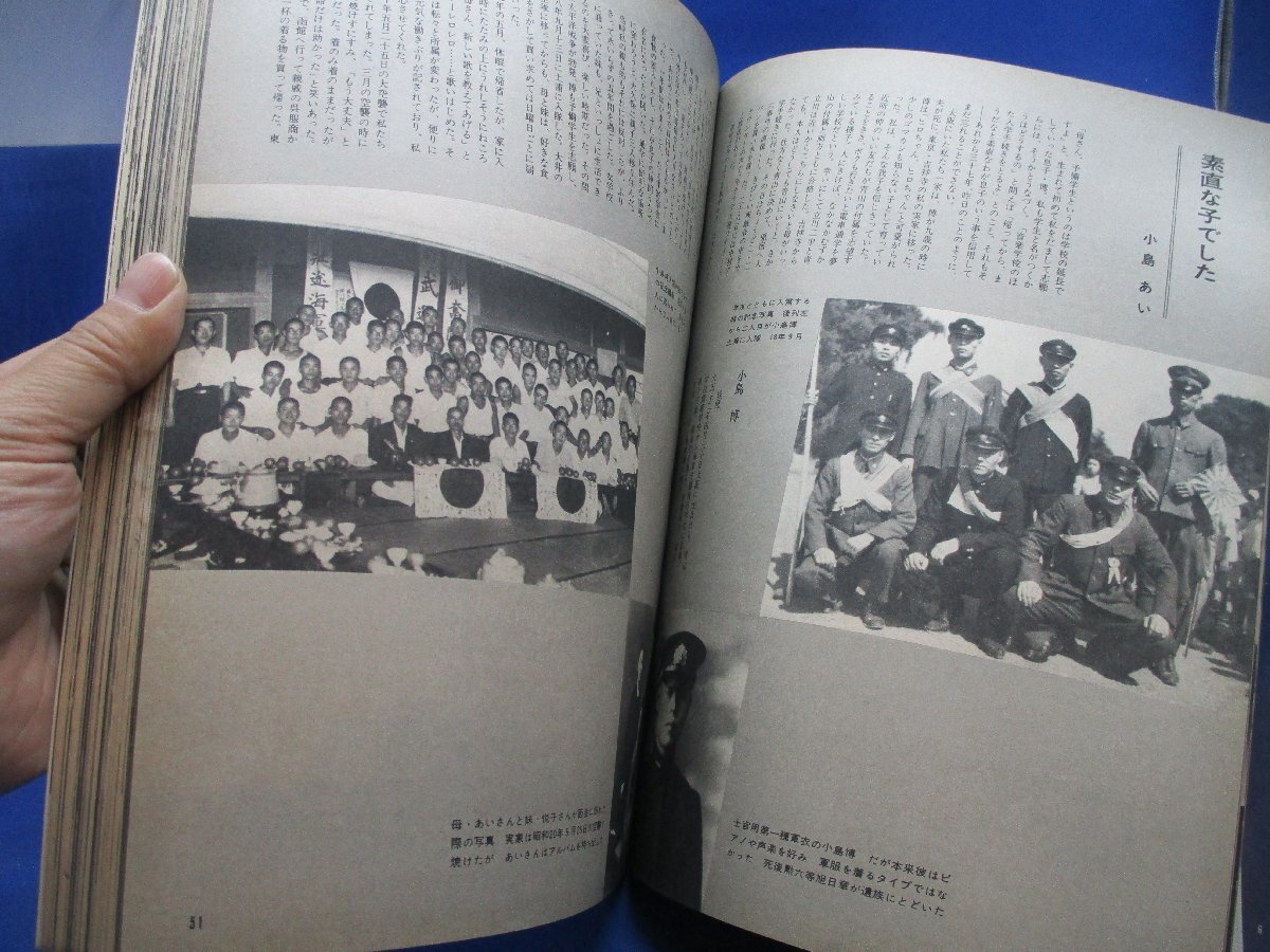 別冊 1億人の昭和史 学徒出陣 日本の戦史別巻9 わだつみ 毎日新聞社 昭和の時代 日本 日本列島 日本人 昭和の日本人 昭和56年　120107_画像7