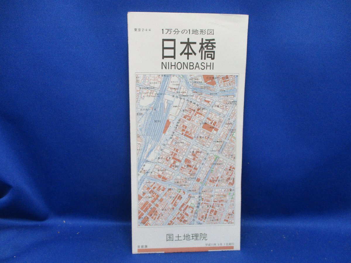 古地図　国土地理院　地形図　１万分の１　1/10000　　1：10000 　日本橋　平成11年　　42526_画像1