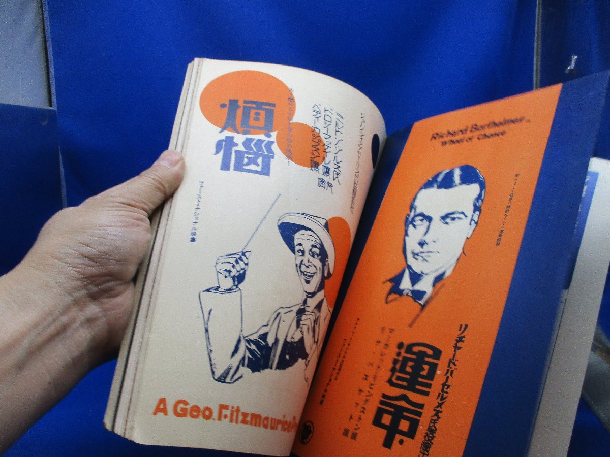 戦前『キネマ旬報』No.312/1928年（昭和3年）11月1日発行 怪獣征服/港の女/肉体と悪魔/42904の画像4