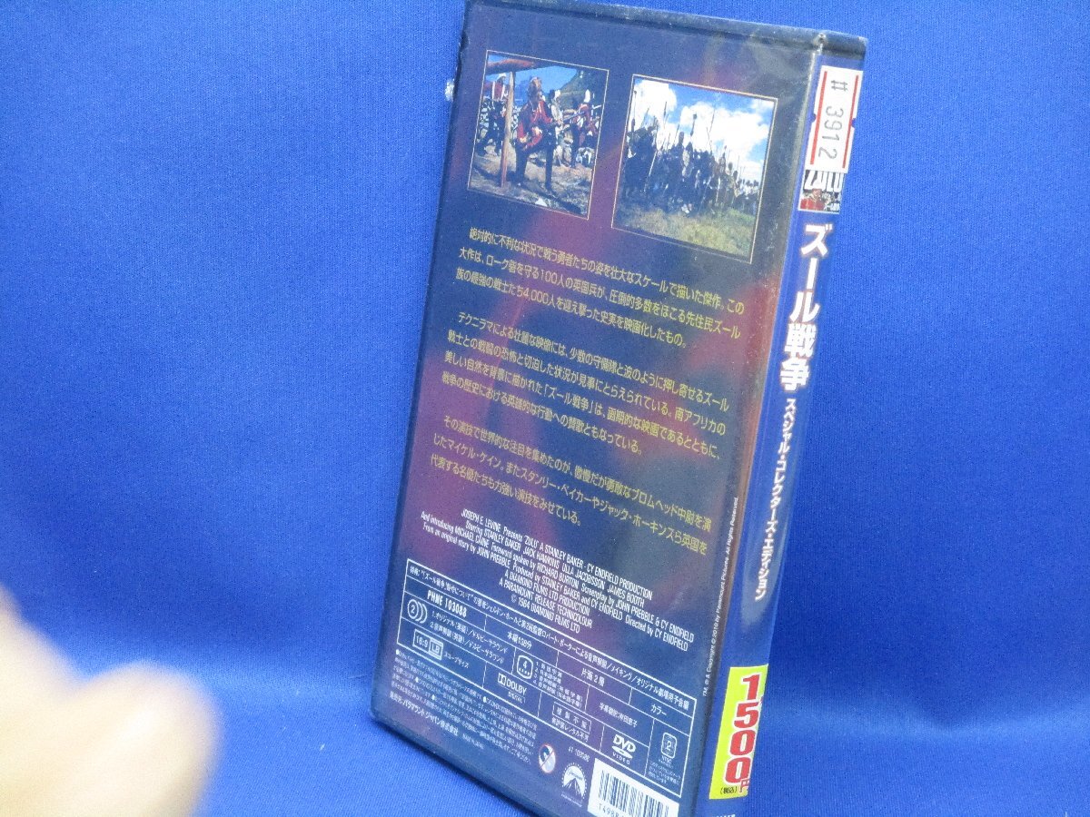 未開封新品【DVD】映画「ズール戦争　ZULU」スペシャル・コレクターズ・エディション　サイ・エンドフィールド監督　1964年作品　71105_画像2