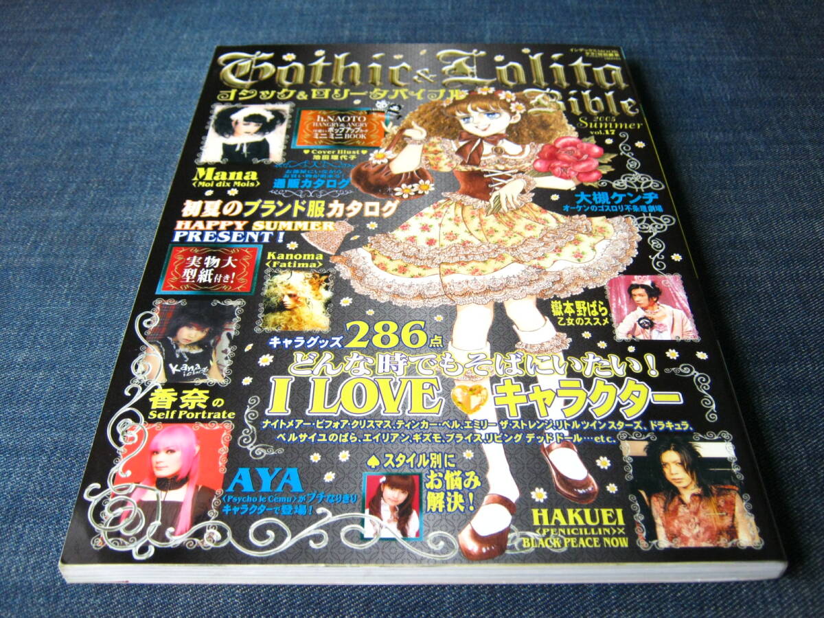 ゴシック＆ロリータバイブル17 Gothic＆Lolita Bible ゴスロリ_画像1