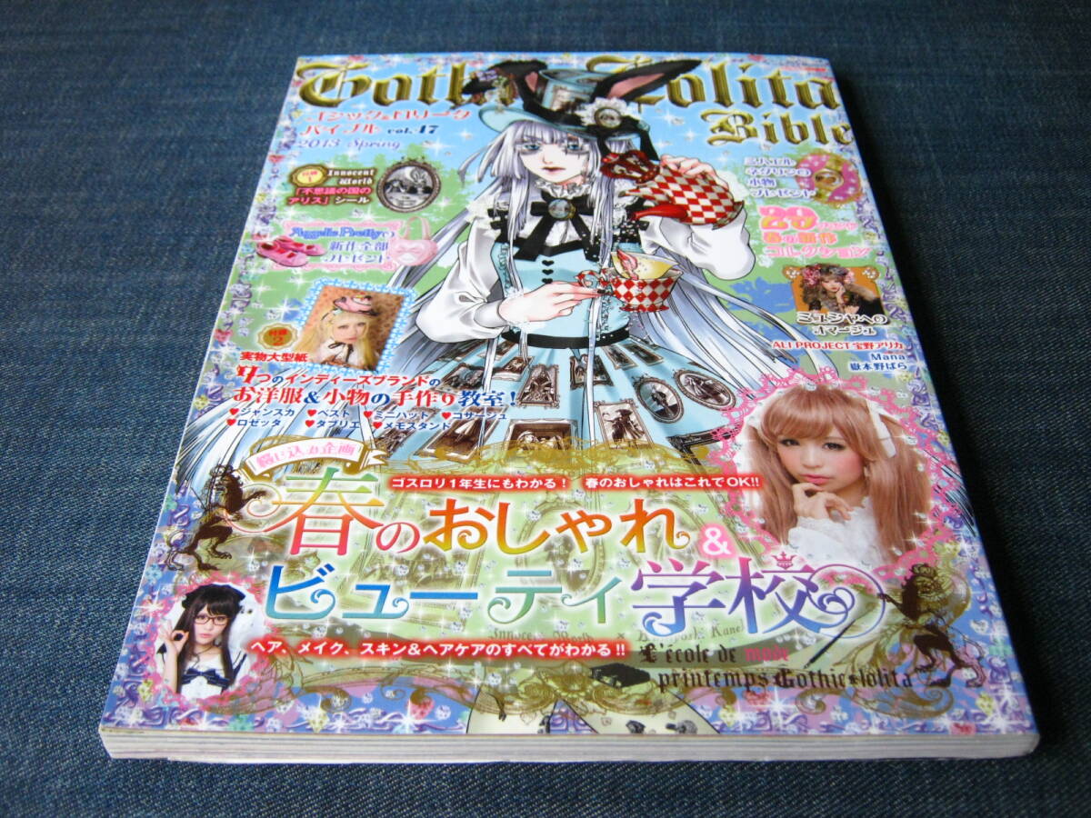 ゴシック＆ロリータバイブル47 Gothic＆Lolita Bible ゴスロリ