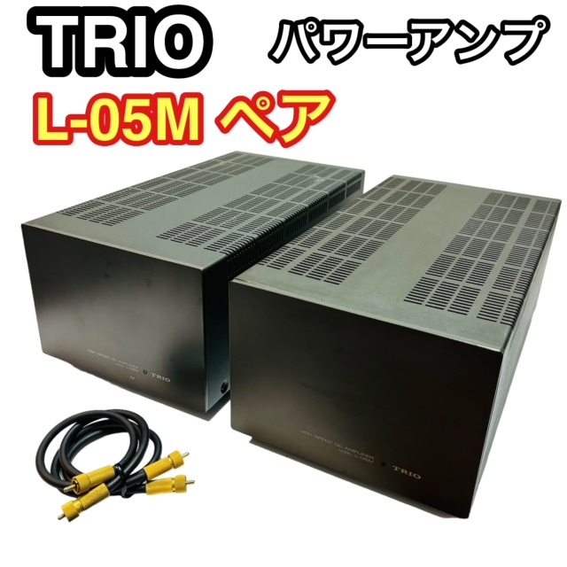 【希少品】TRIO トリオ モノラルパワーアンプ L-05M ケンウッド Kenwood パワーアンプペア DCパワーアンプ HIGH SPEED POWER AMPの画像1