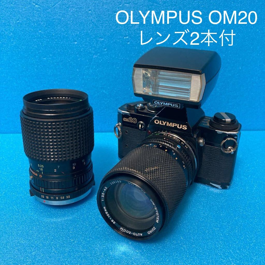 【1円スタート】OLYMPUS OM20 オリンパス フィルムカメラ  OM-SYSTEM ZUIKO 35-105mm  RMC Tokina 35-105mm レンズ2本付き【1スタ】の画像1