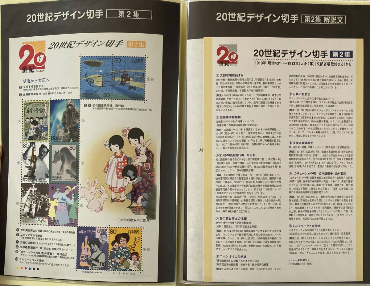 20世紀デザイン切手 第1集～第17集 マキシマムカード用台紙(5枚) 記念押印台紙(2枚) の画像3