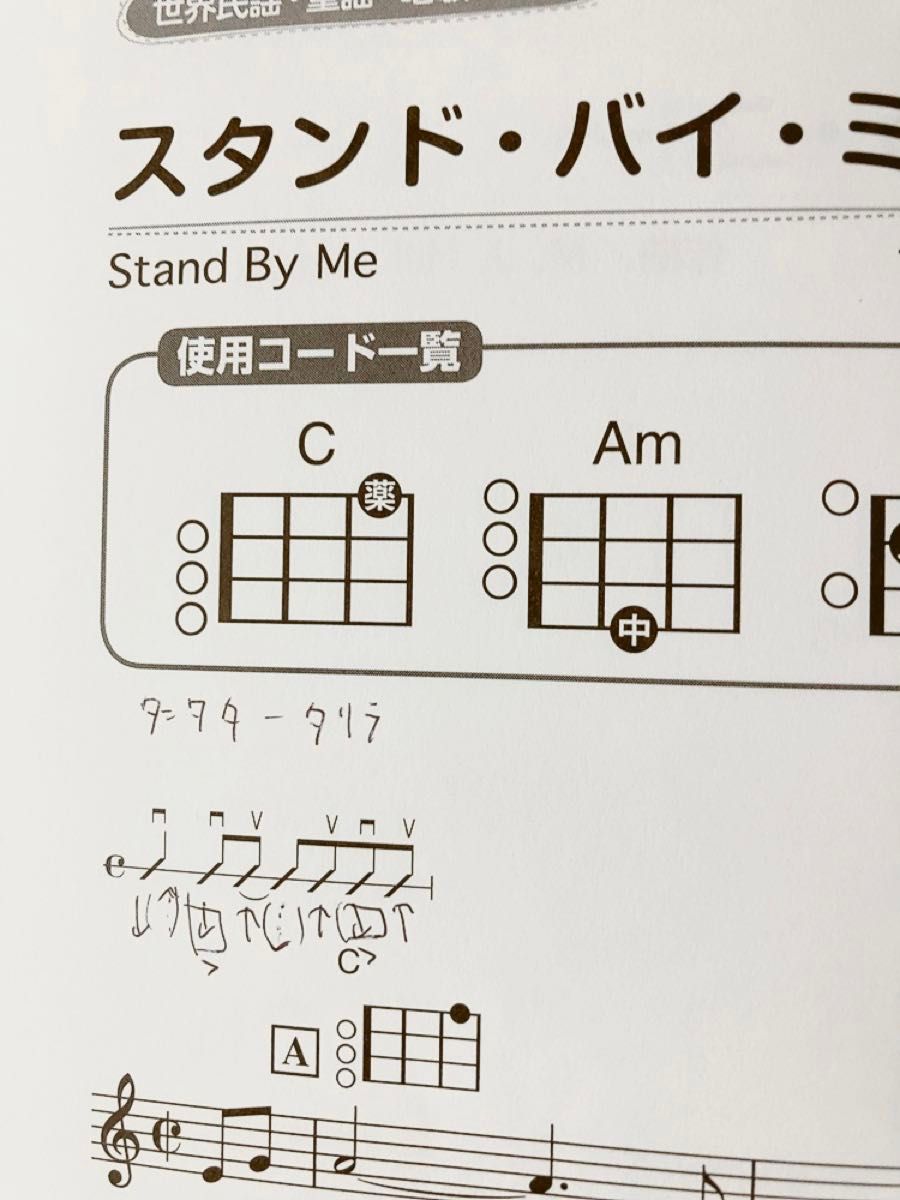 初級 かんたん! 見やすい! 初心者にやさしいウクレレ 弾き語り&ソロ 楽譜