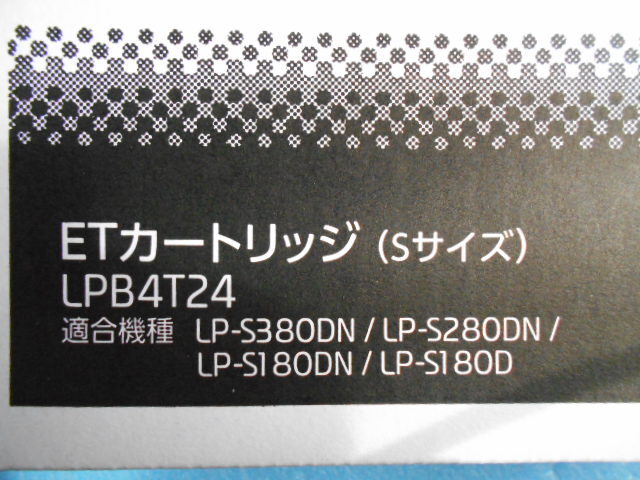 ★未使用・未開封・エプソン・EPSON・ETカートリッジ(Sサイズ)・LPB4T24★の画像2