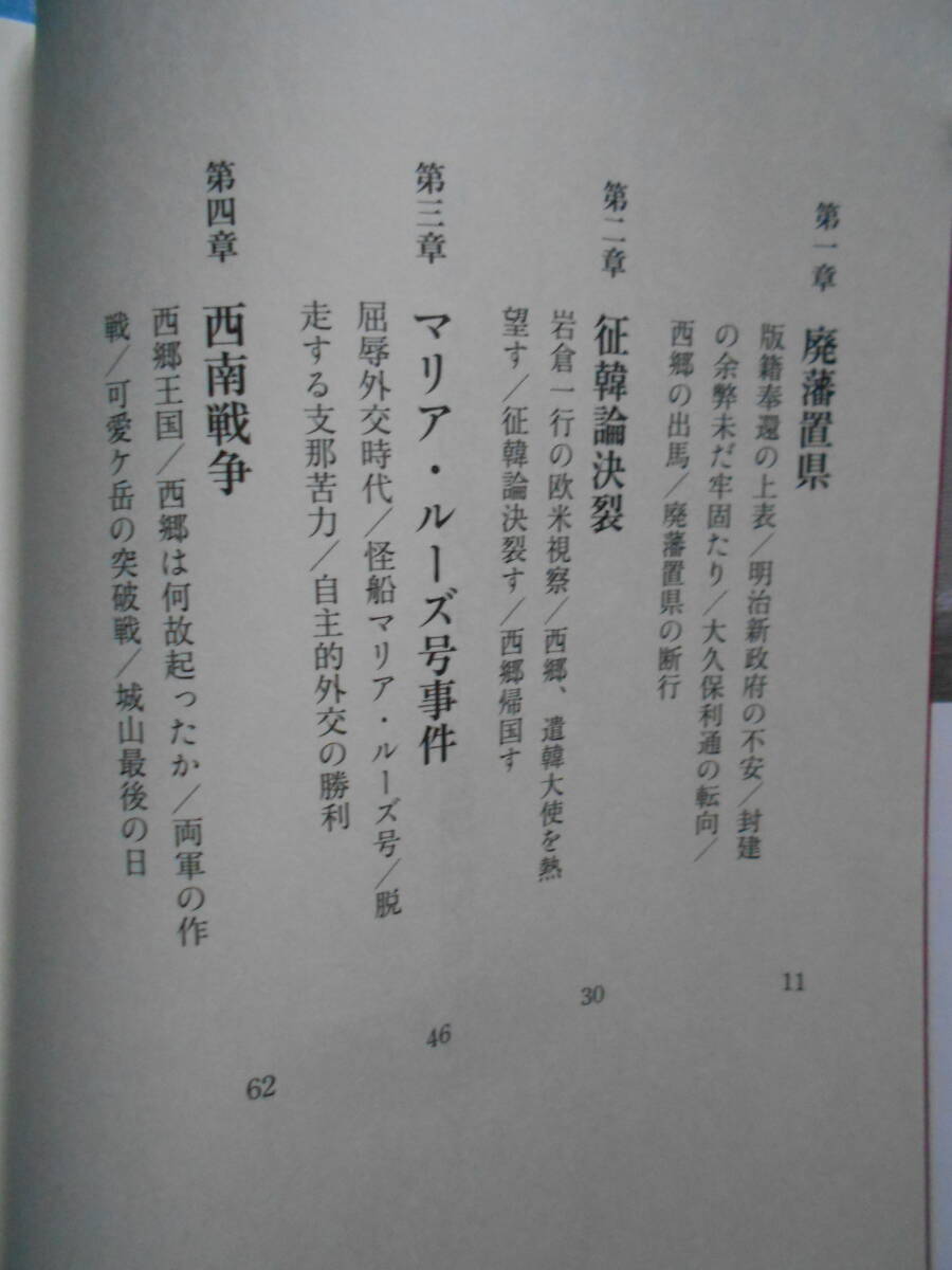 ★未使用・ダイレクト出版・菊池 寛・大衆明治史・建設期の明治・GHQが禁じた明治日本の真の姿・上刊★の画像4