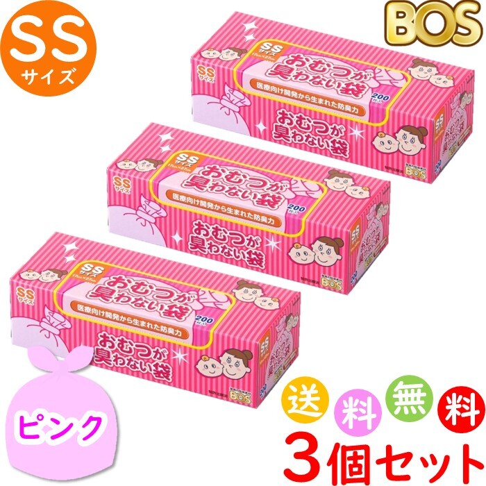 おむつが臭わない袋 BOS ボス ベビー用 SS サイズ 200枚入 3個セット 防臭袋 おむつ袋 赤ちゃん 合計600枚の画像1