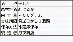 紅はるか干し芋無添加４００グラム