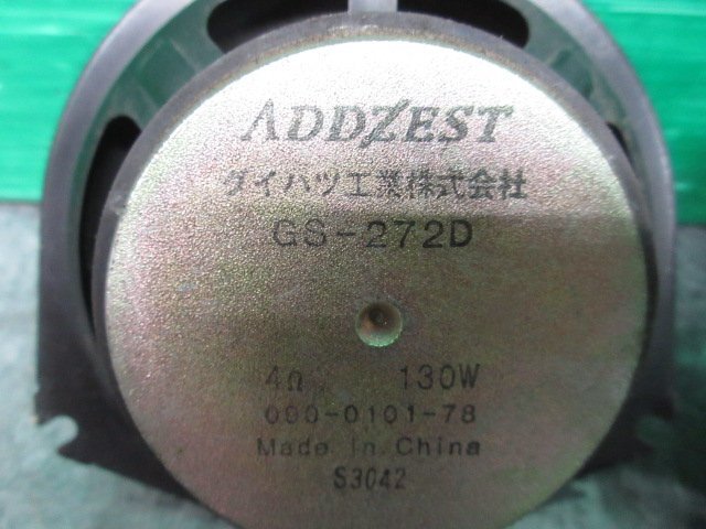 ☆ ダイハツ 純正 オプション ADDZEST スピーカー GS-272D ☆の画像5