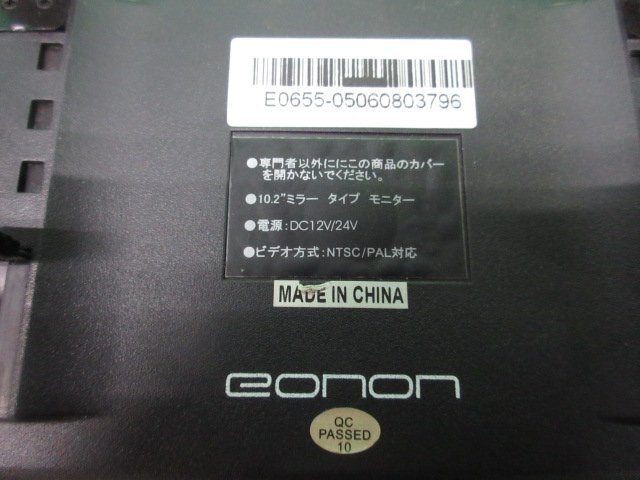 ☆ eonon ルームミラー型 モニター 汎用 ジャンク (イ-3) ☆の画像6