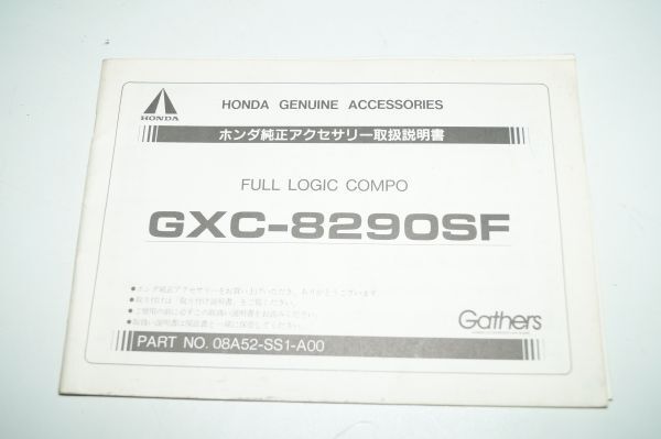 ★ホンダビートPP1★純正オーディオ取扱説明書★GXC-8290SF★B-64★の画像1